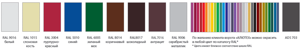 Панорамные ворота - палитра по RAL