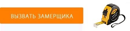 Заказать замер