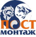 ПОСТ Монтаж